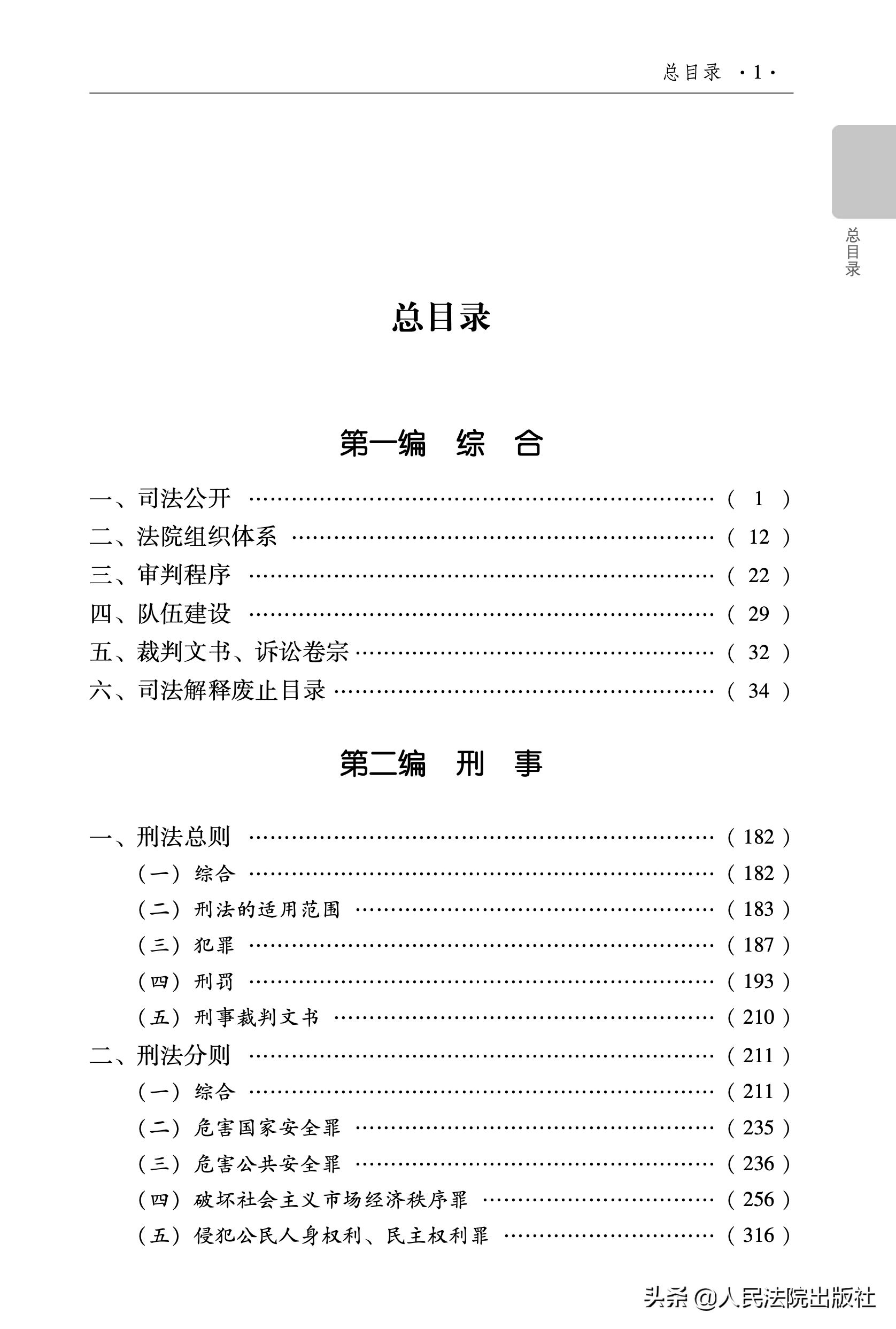 最新司法解释全集（2021年版）