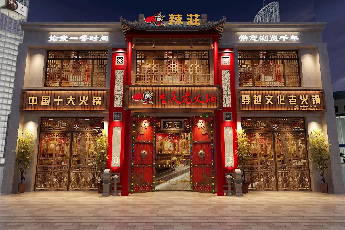 包贝尔和贾玲的火锅店---辣莊