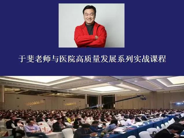 于斐老师谈：民营医院品牌赋能与心智营销！（五）