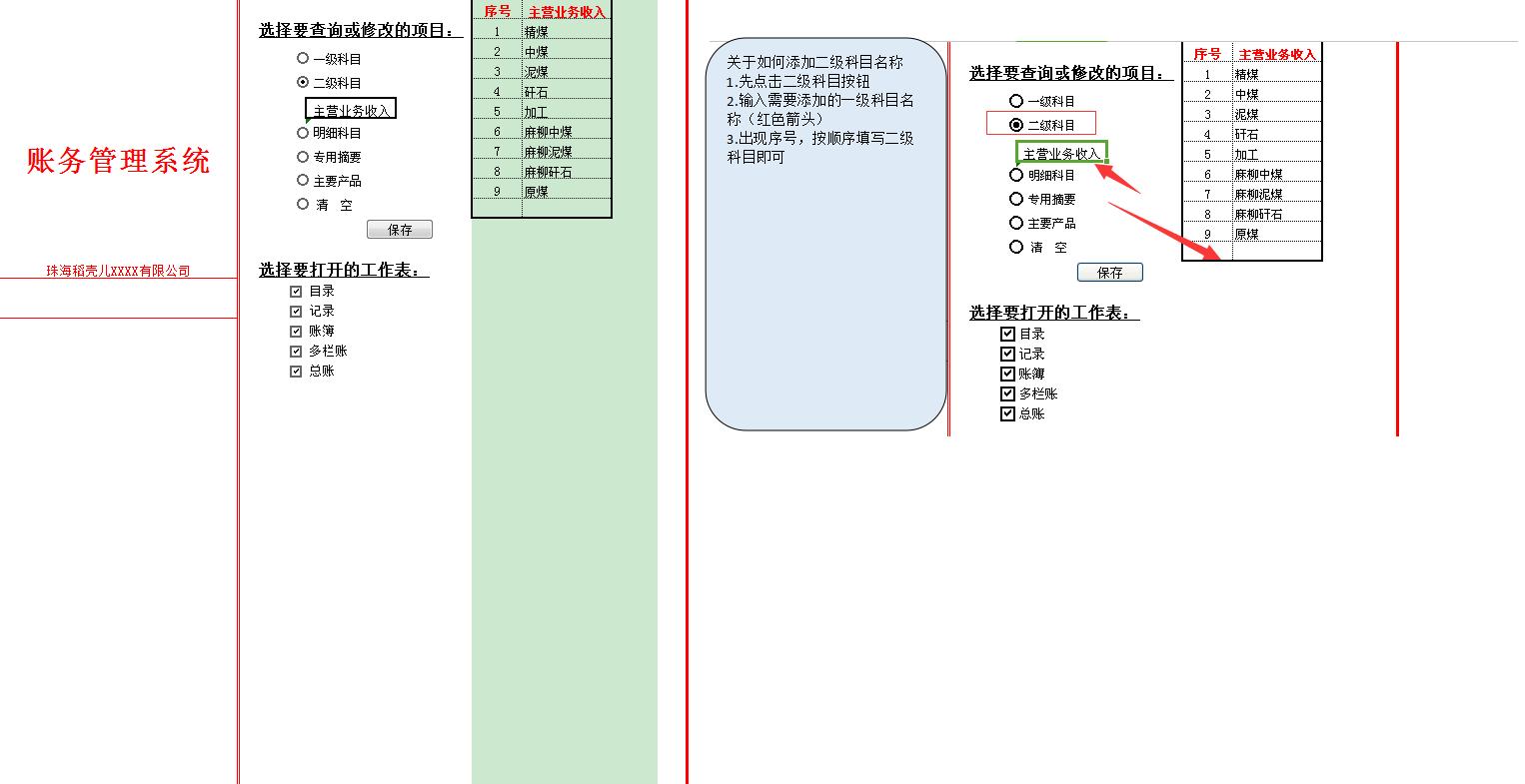 熬了整整一星期！老板喜欢的财务做账软件系统，比买来的好用多了