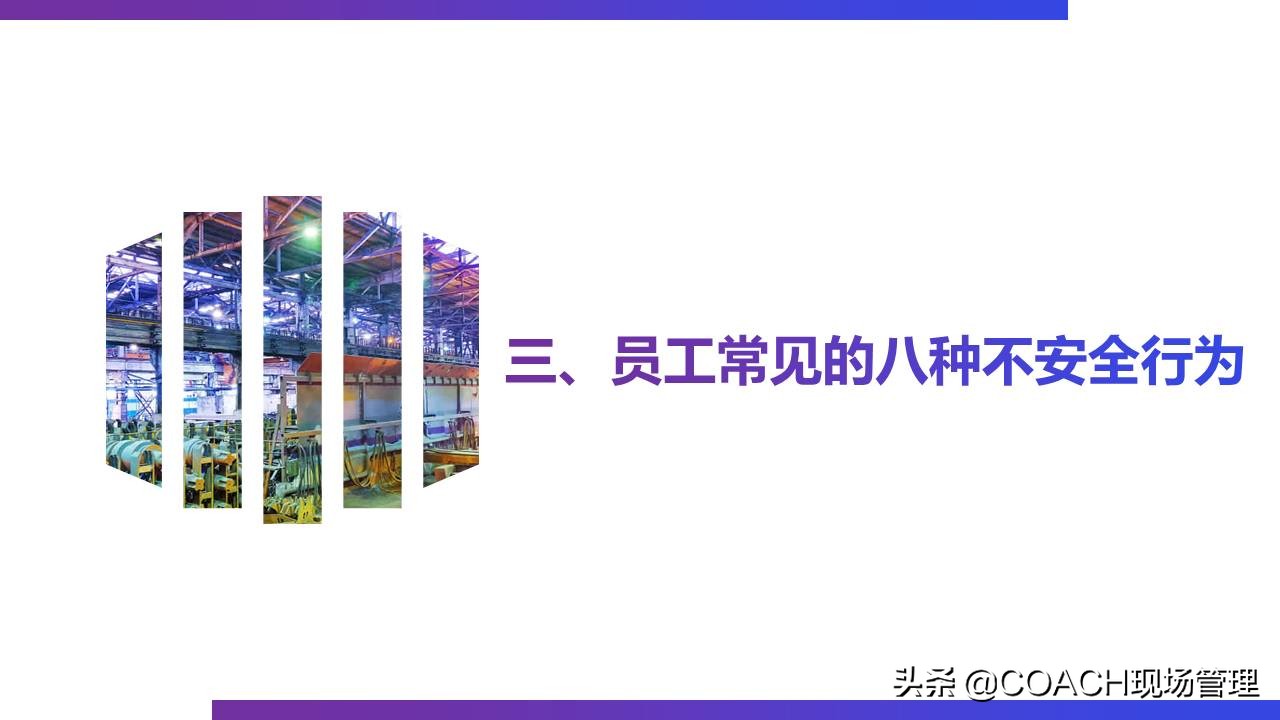 现场管理（安全）-实用的生产车间安全管理培训模板