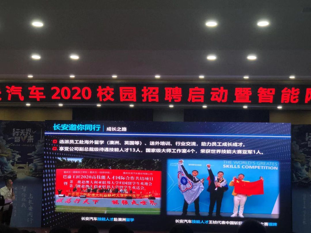 长安汽车启动2020校园招聘活动，这方面的人才是重点网罗对象