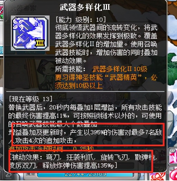冒险岛职业攻略-魔链影士篇