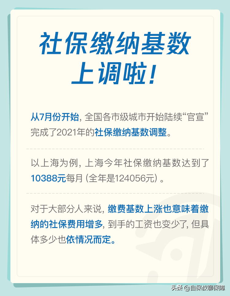 社保缴纳基数上调，打工人到手的钱又要缩水了