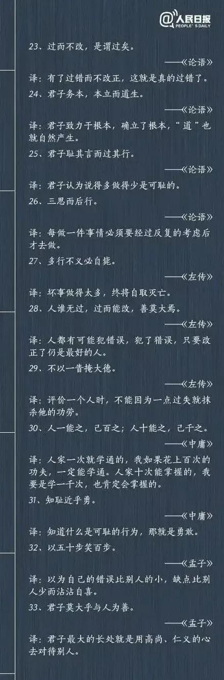 人民日报公布了古代忠言励志的100条名言和释义