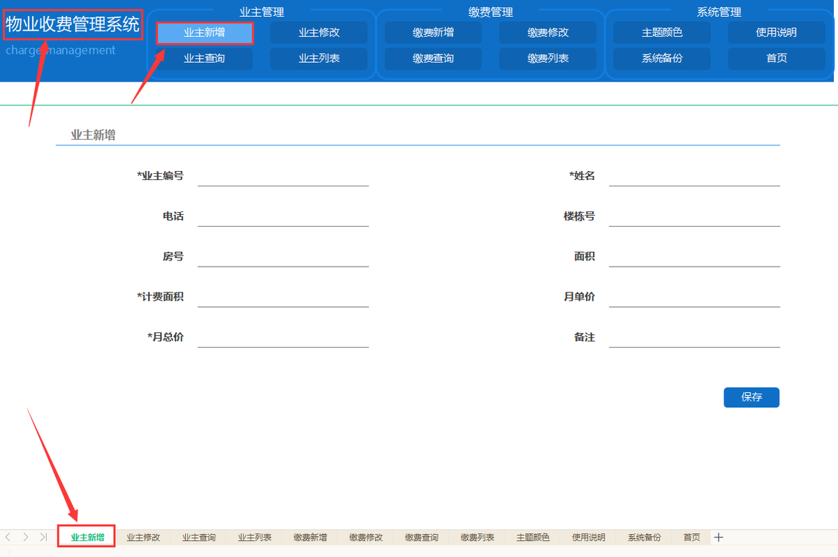 看完财务主管做的物业收费管理系统，老板大喜，直接加薪3万