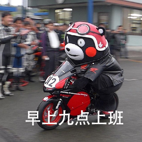 996工作制表情包