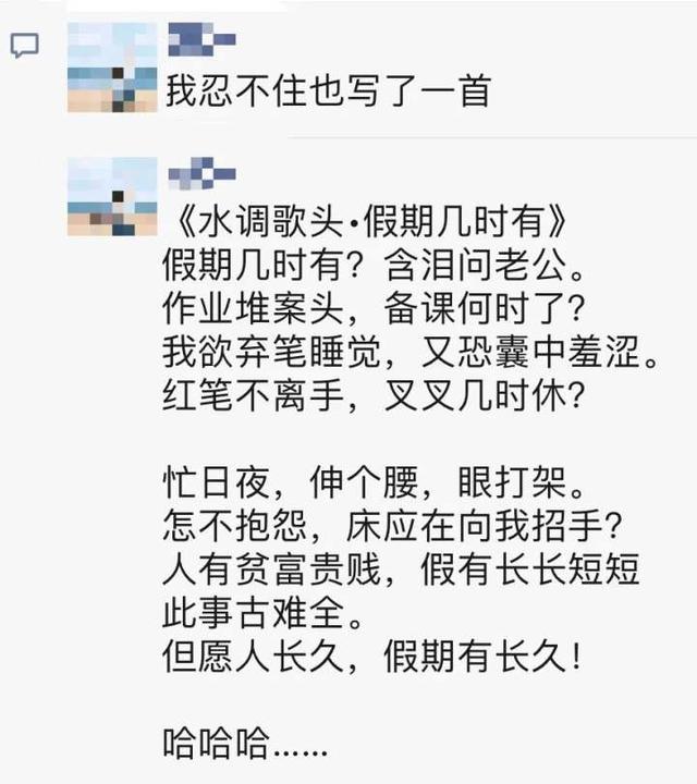 学生暑假版《水调歌头》，发出灵魂拷问，网友改编《如梦令》回敬