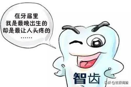 长了智齿到底拔不拔？长春市口腔医院专家给您支招啦