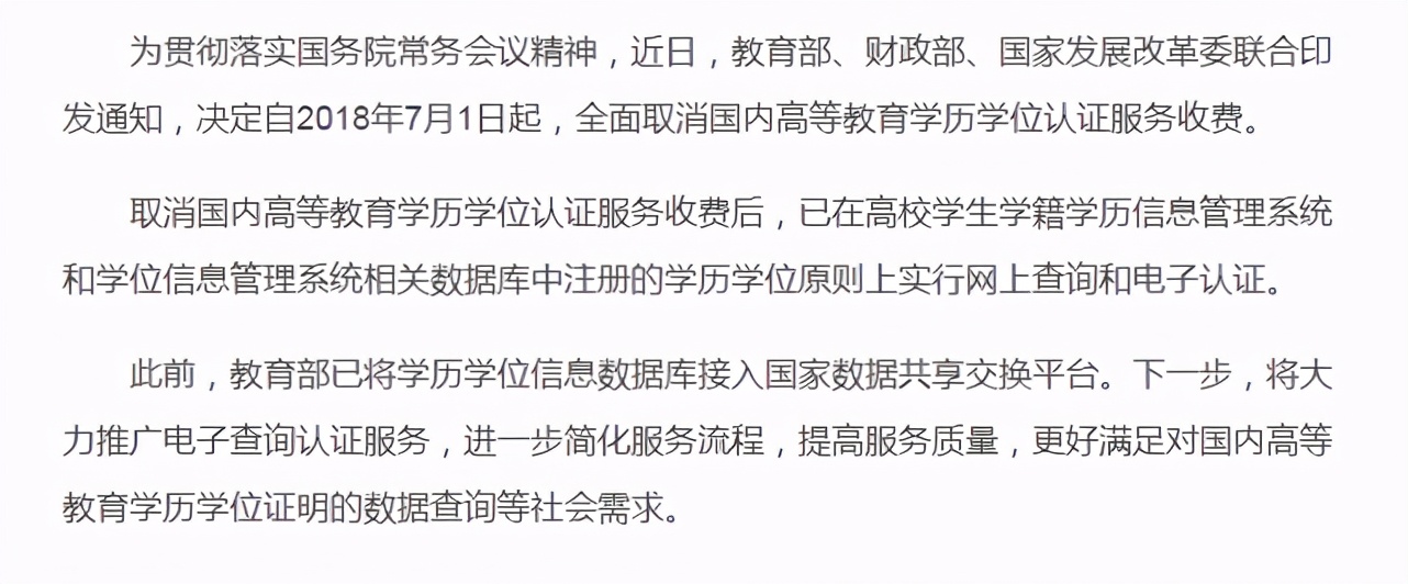 学历证书查询：中专、高中、大专、本科、研究生学历在哪查？