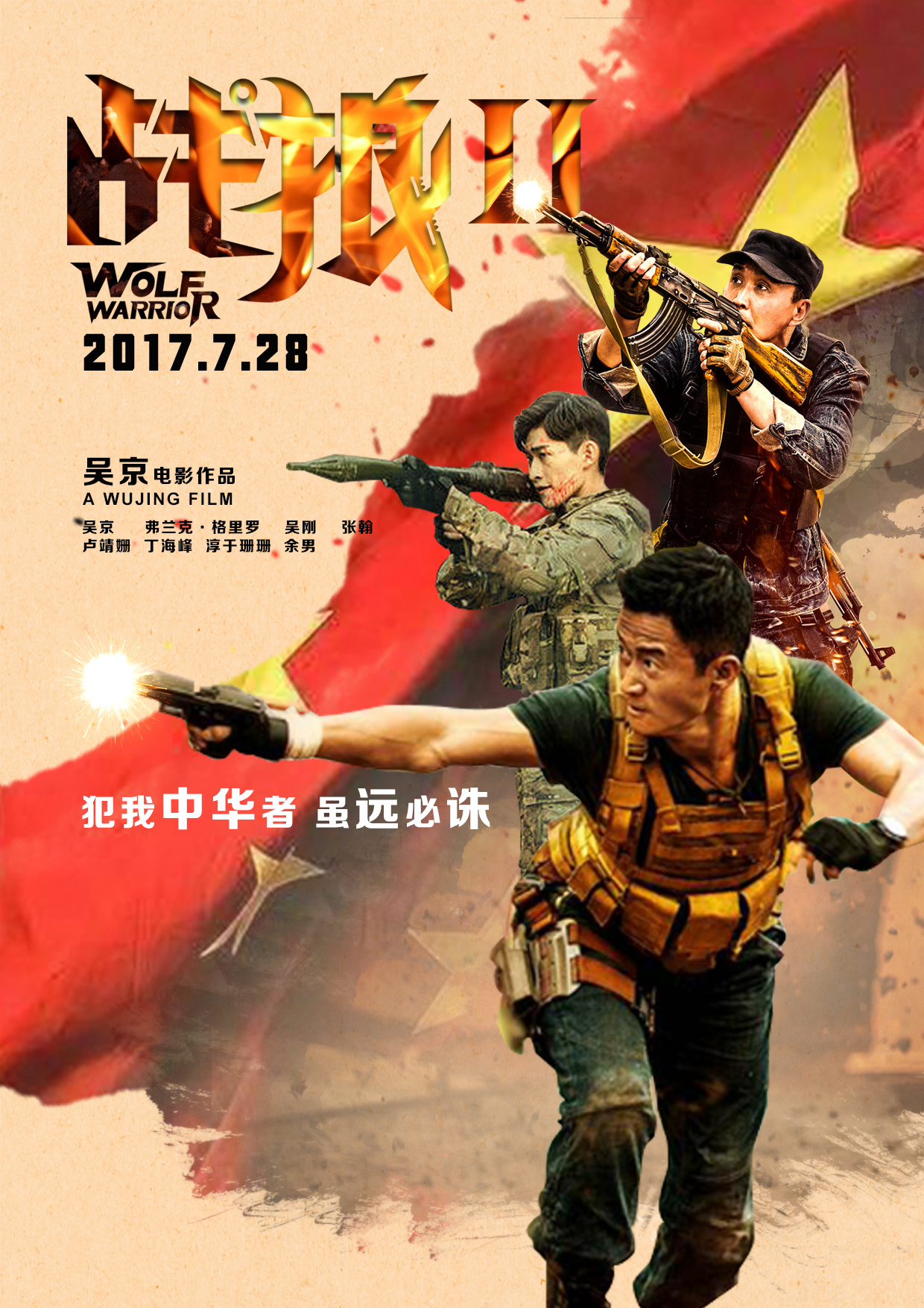 我对于吴京的武打片印象比较深的是在第一部《战狼》中结尾最后的时候