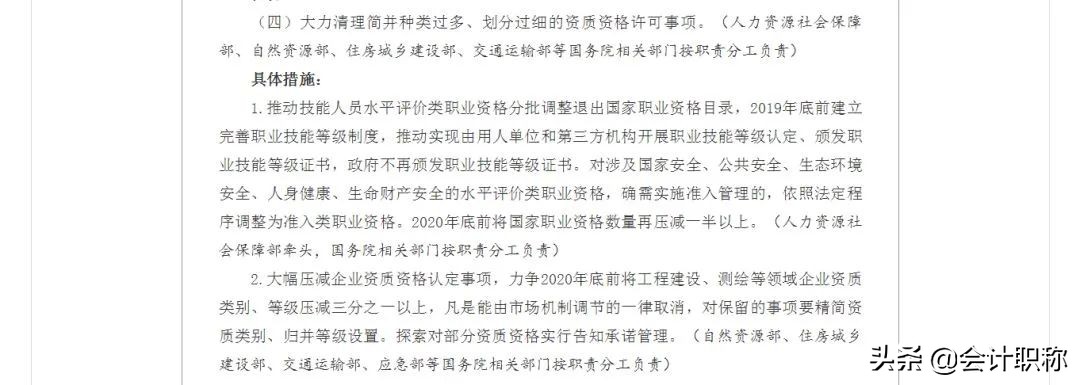 全体会计人请注意！这些会计证书已经取消，不必再报名了