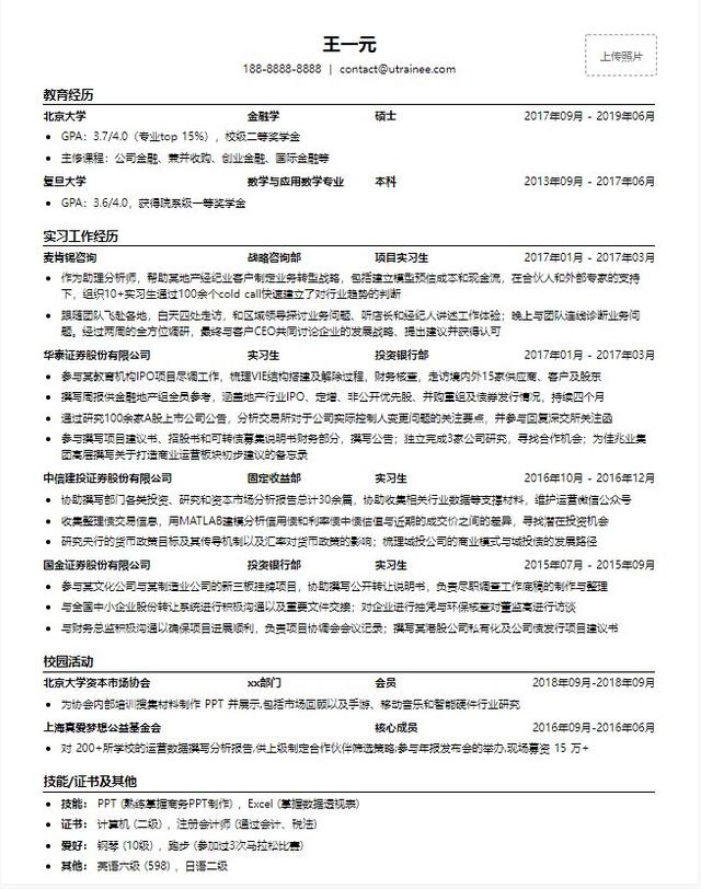 大学生个人英文简历（拿到麦肯锡和毕马威实习的应届生简历是什么样的）