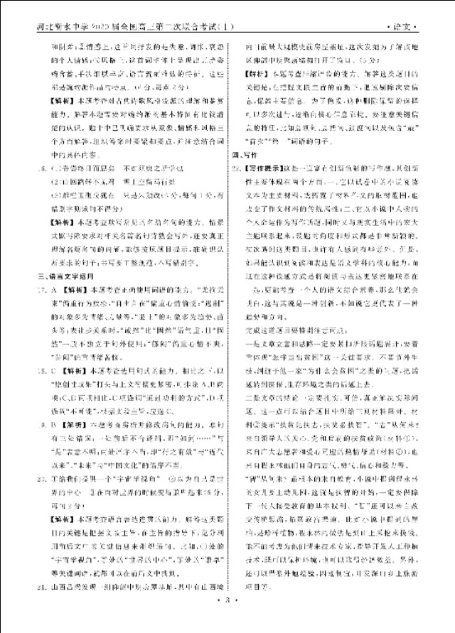河北衡水中学2020届全国高三第二次联合考试（I）语文及答案解析