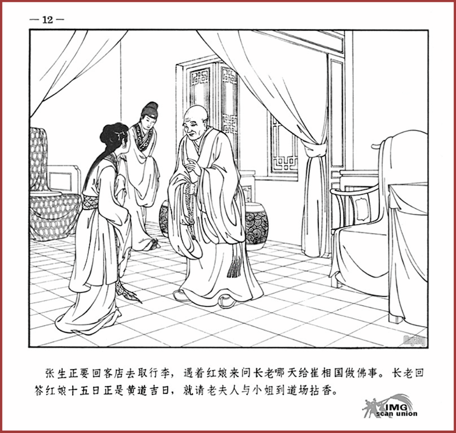 「PP连环画」王叔晖经典代表作《西厢记》全本（彩绘本+白描本）