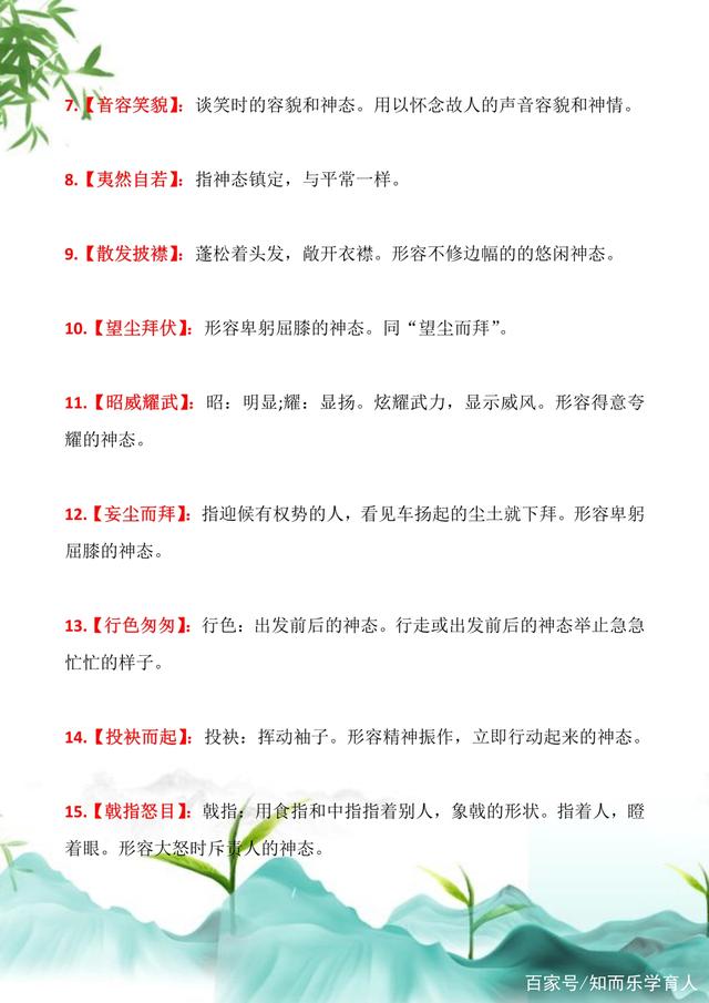 90个描写人物神态的成语及解释，快给孩子收藏，提升作文水平