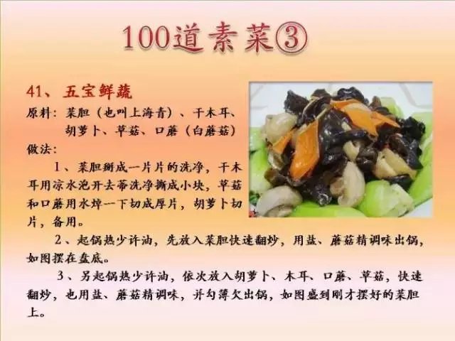 素菜菜谱大全有哪些，素食菜谱大全做法图片