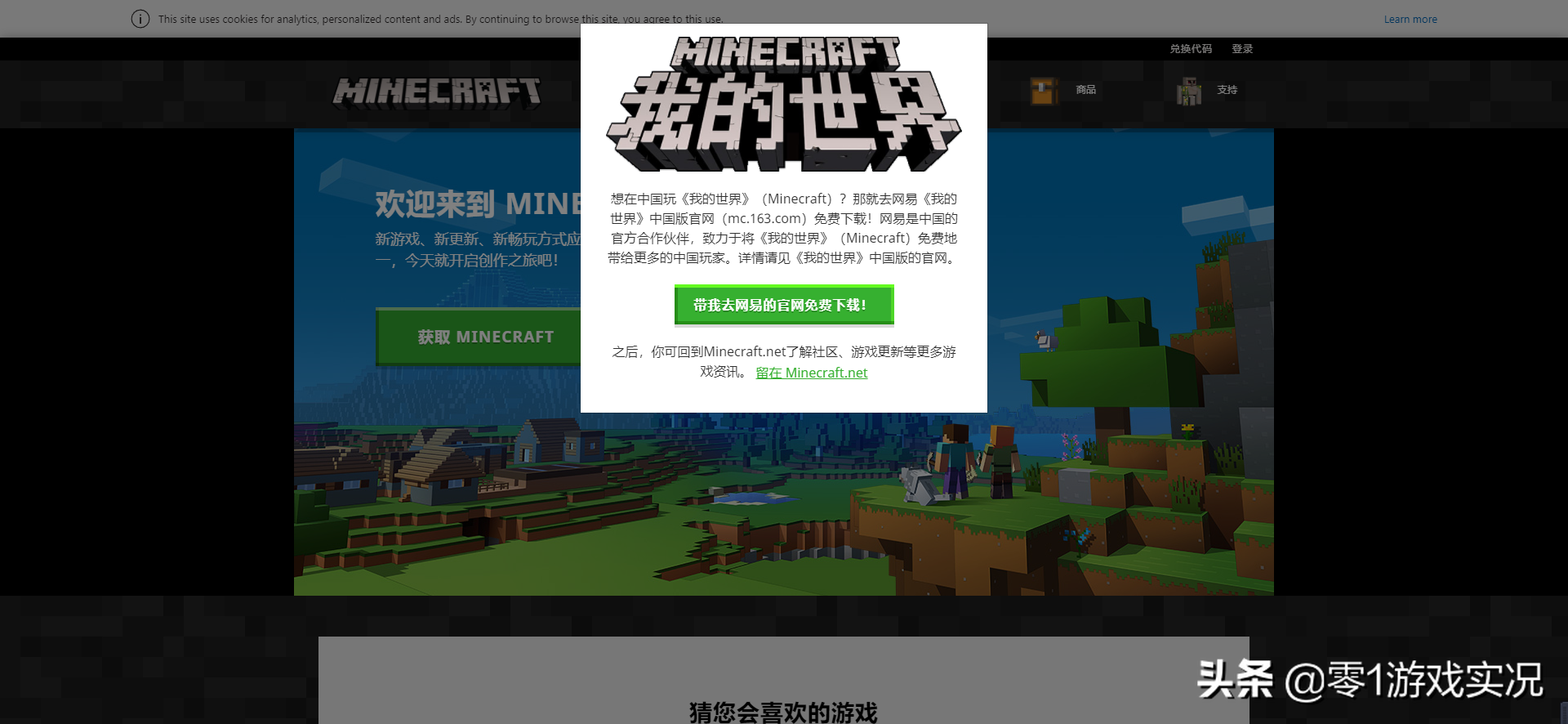 如何购买我的世界(Minecraft)正版以及下载