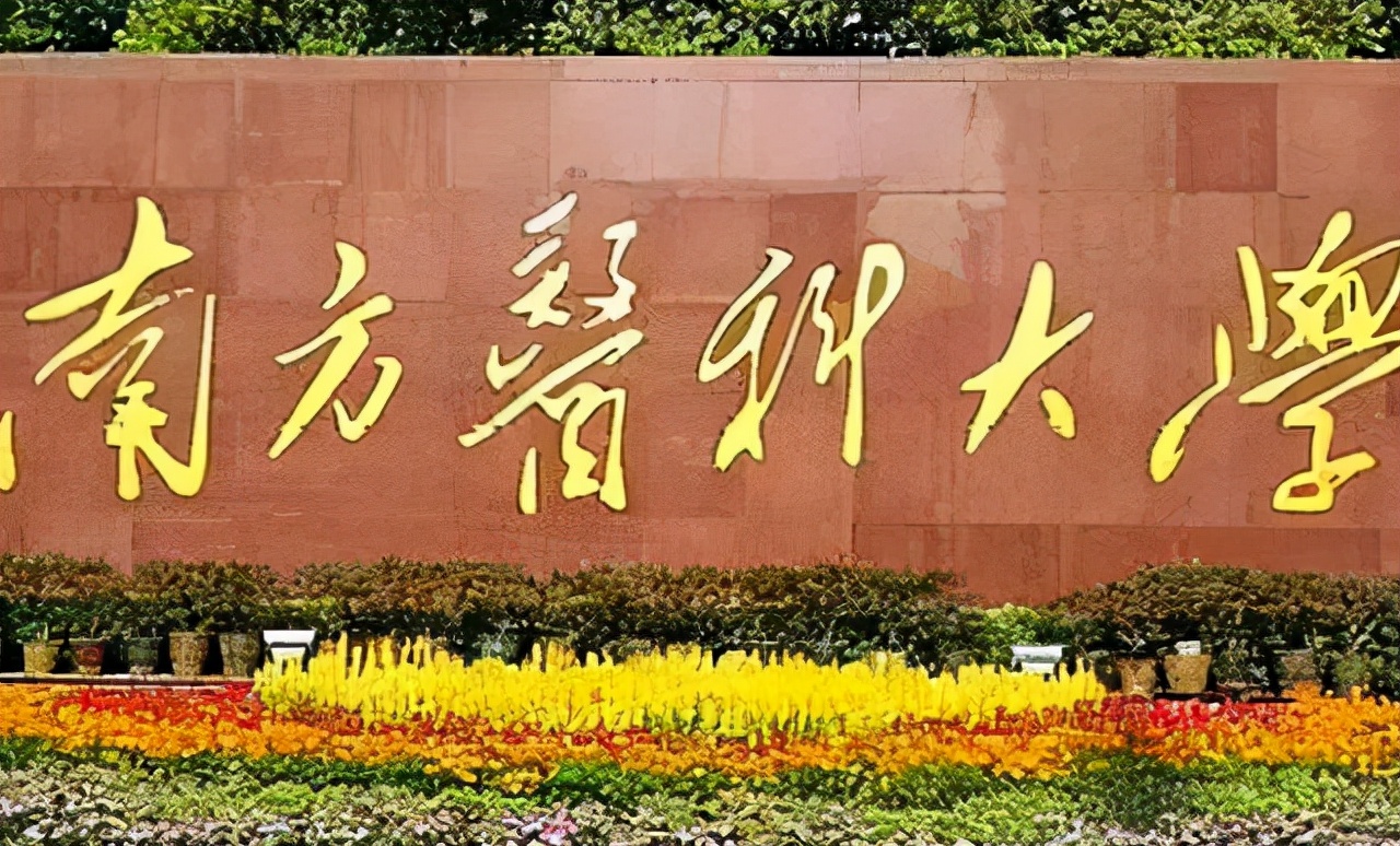 医学类院校的“四大天王”，北京就占两所，南方医科大学排第四