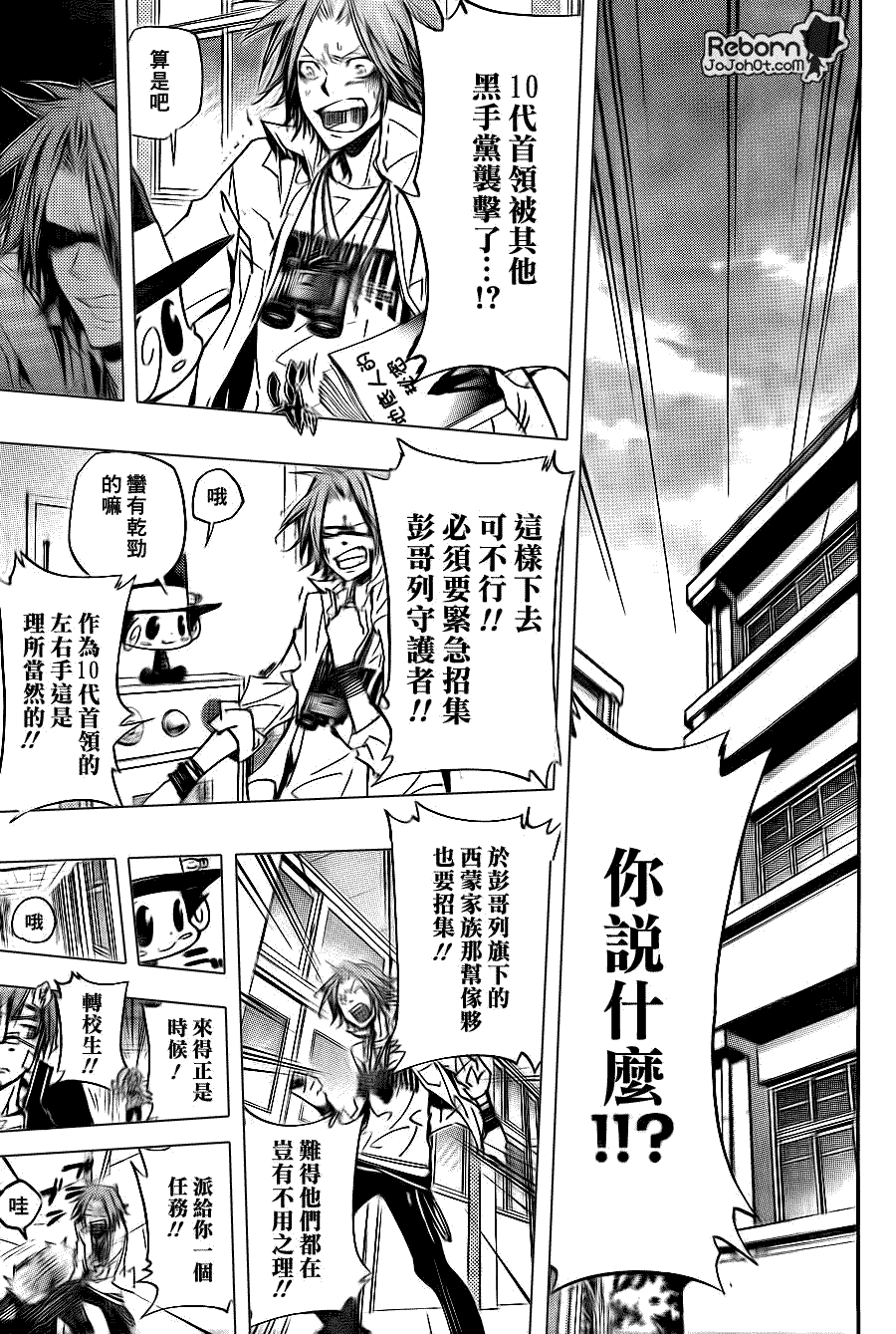 漫画家庭教师—继承篇！第287话 紧急招集