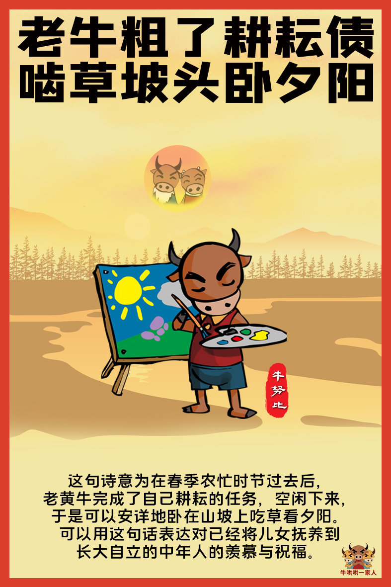 与牛有关的七个诗句，新年很应景