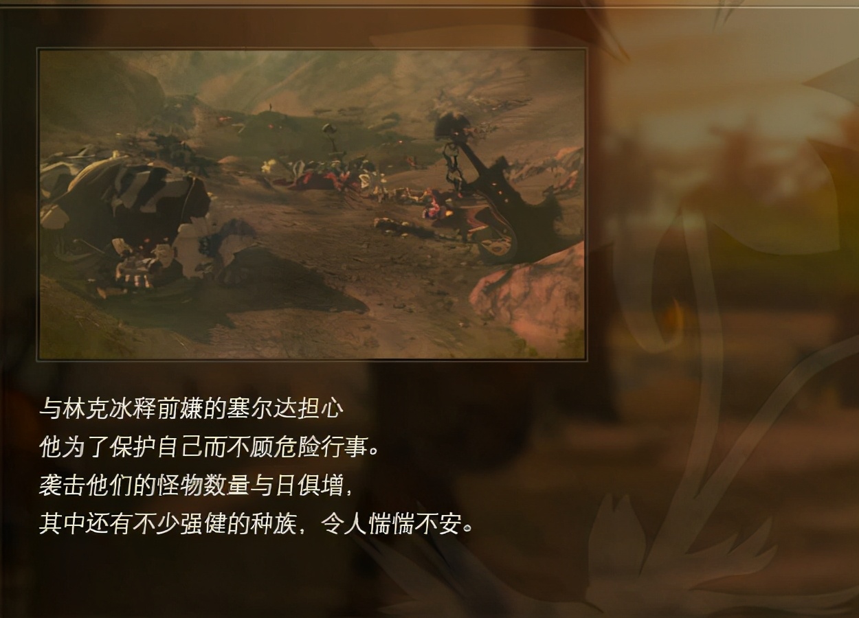 「塞尔达传说：旷野之息」公主的回忆——十二张记忆片段全解析