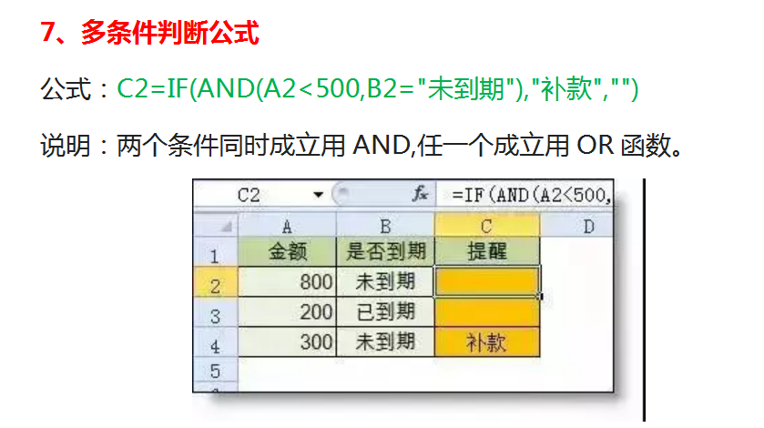 19个常用财务Excel函数公式，轻松搞定一半的工作，值得收藏