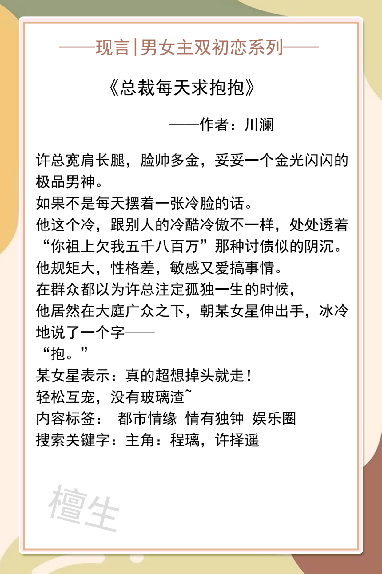 甜文：男女主双初恋系列！男主傲娇又纯情，超级爱吃醋，女主宠着