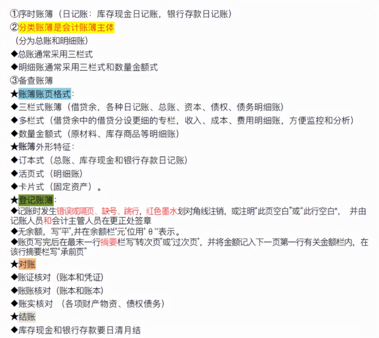 关于2022初级会计，就背这28页顺口溜，助你考试不下95分