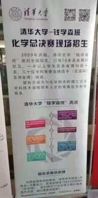 化学决赛抢人大战：十大名校化学专业实力比拼