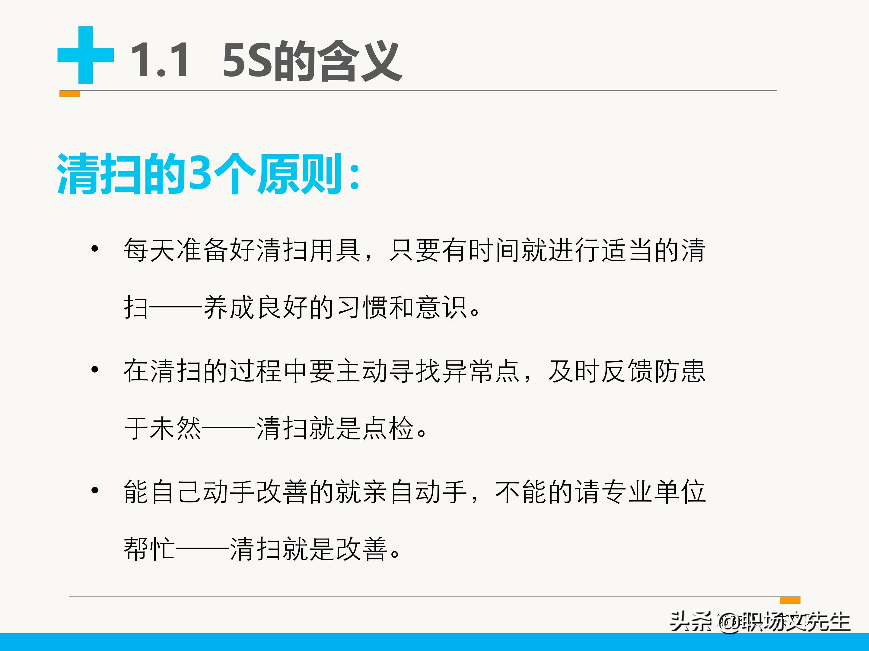 71页完整版，5S管理基础知识，新员工入工厂培训课件（全面）