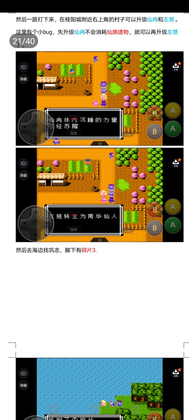 吞食天地天路神罚攻略