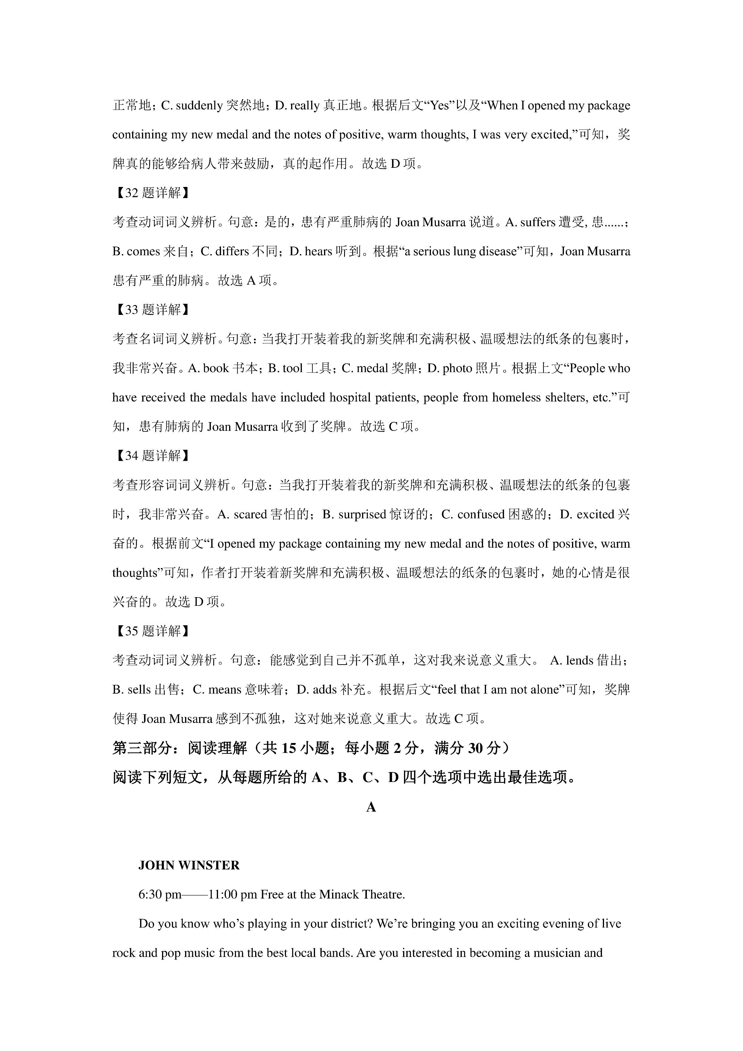 天津六校联考：2021年高一期末语文/数学/英语试卷+答案