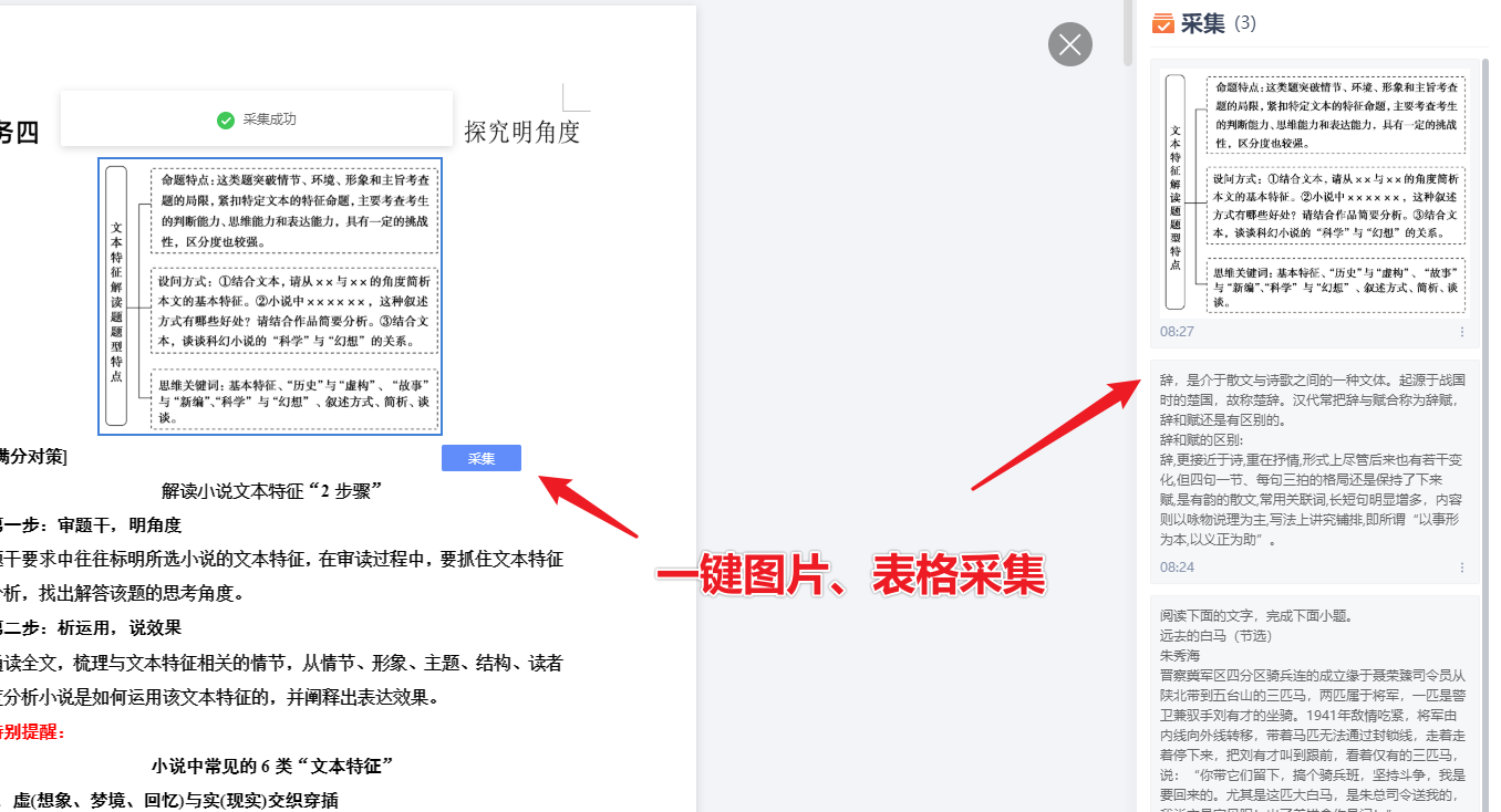 学用系列｜尝鲜体验WPS“稻壳备课”，3分钟高效备课搞定课件