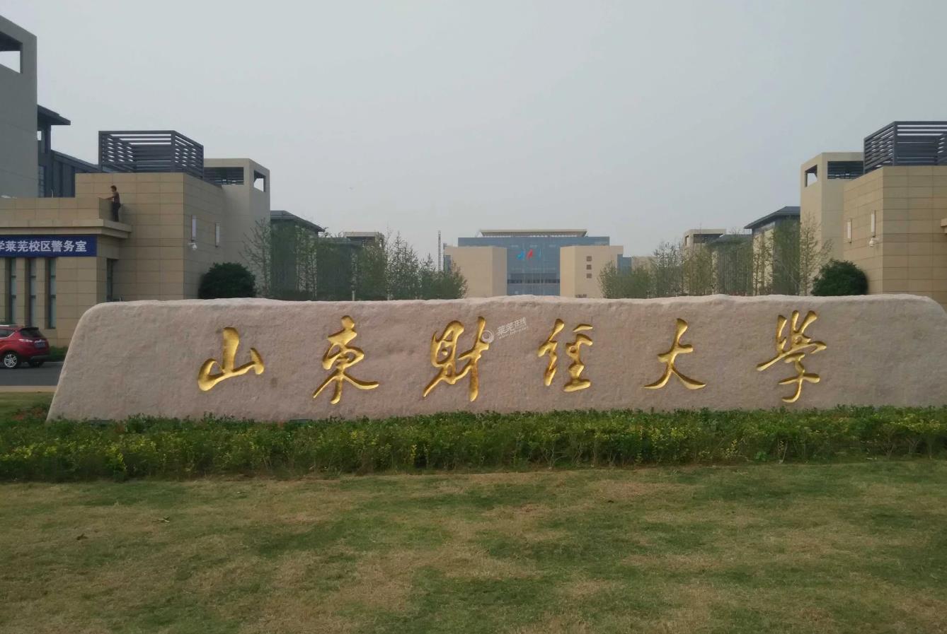 全国十所财经大学排名，中央财经大学未进前三，上海财大位居第二