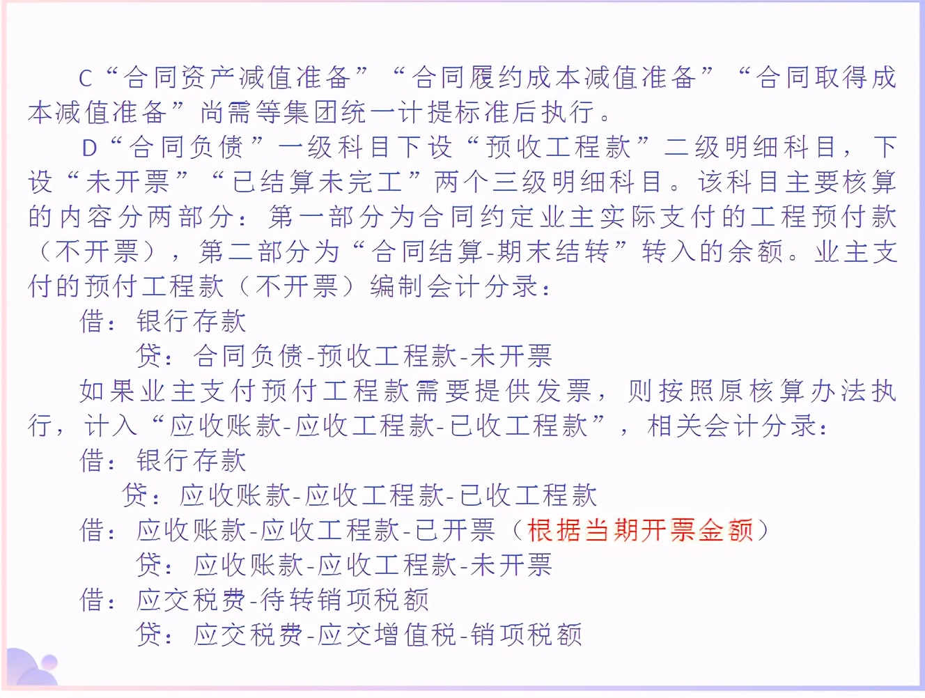 建筑财务总监直言：现在开始不会新收入准则核算的会计，一律不用