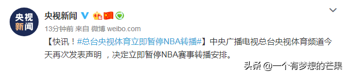 为什么淘宝没有下架nba(NBA中国被停播你怎么看？)