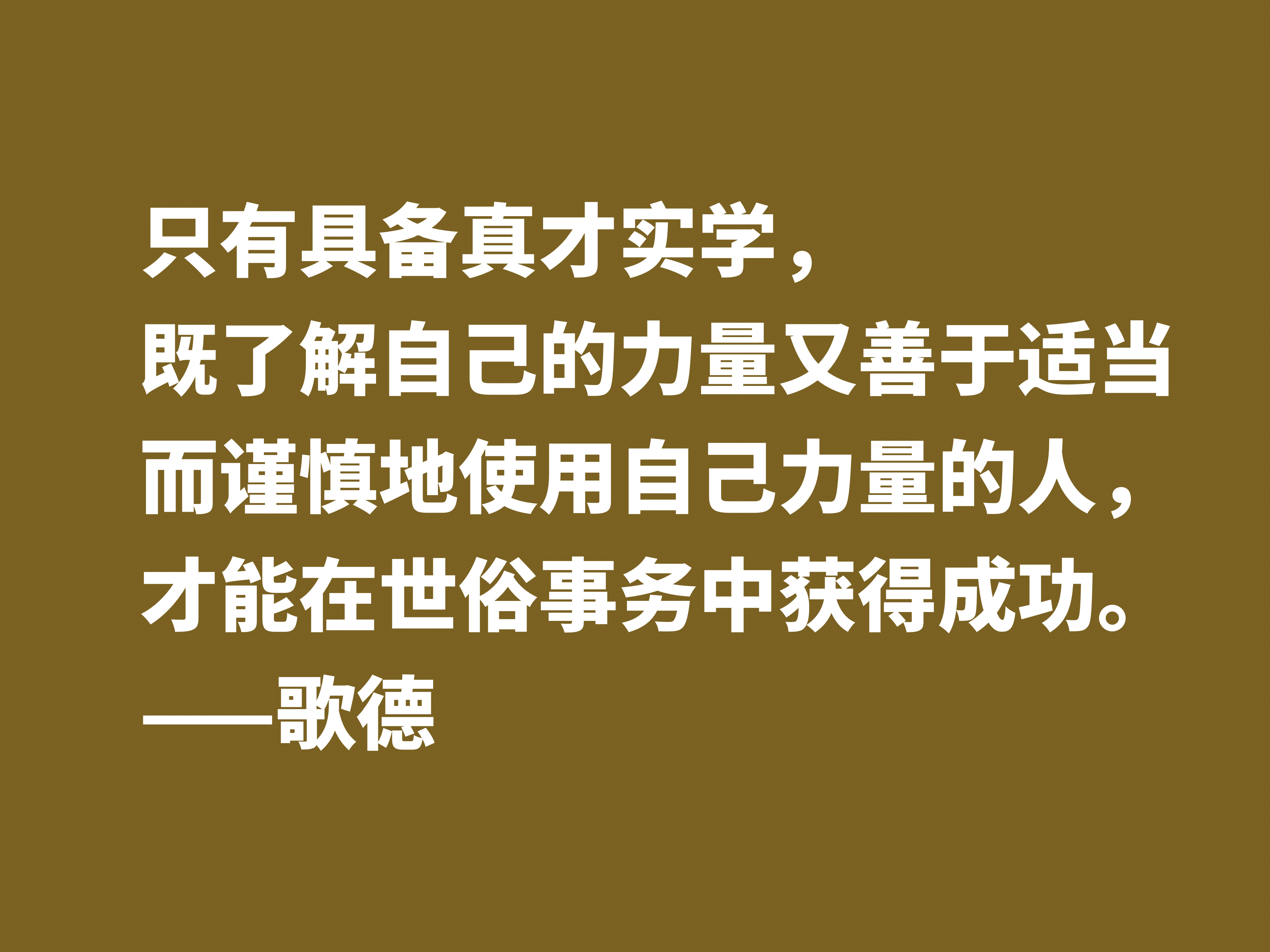 享誉世界的德国作家，深悟都德这十句格言，体现高人一等的人生观