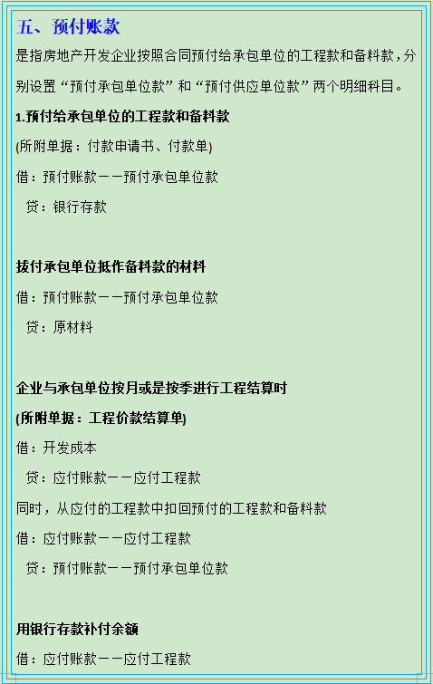 收藏版！房地产会计分录，附100笔房地产会计核算案例解析