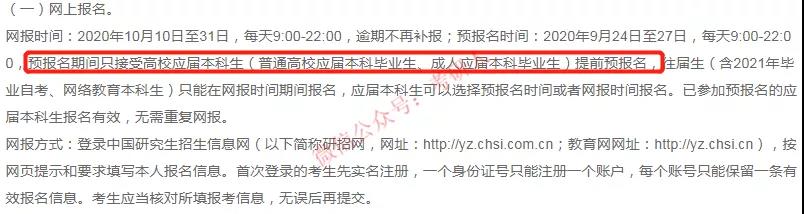 今跃寄宿考研，往届生不能预报名的省份