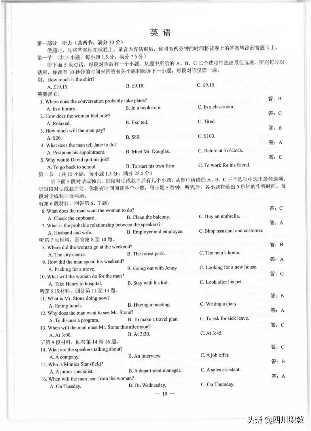 2019年四川省普通高等学校招生全国统一考试试题及参考答案