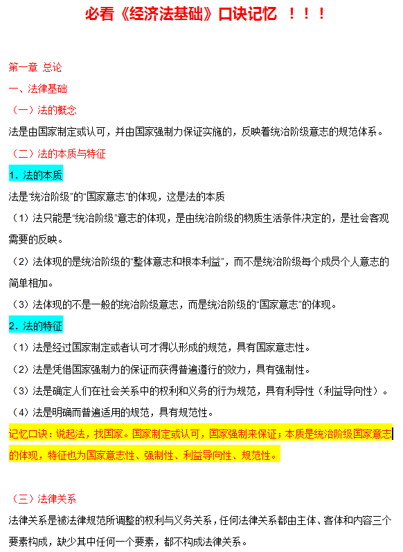 真正的会计备考捷径！初级会计知识点总结+考试速记口诀+必刷题库
