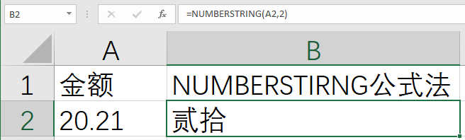 小写金额转大写，万能通用Excel公式，拿走不谢