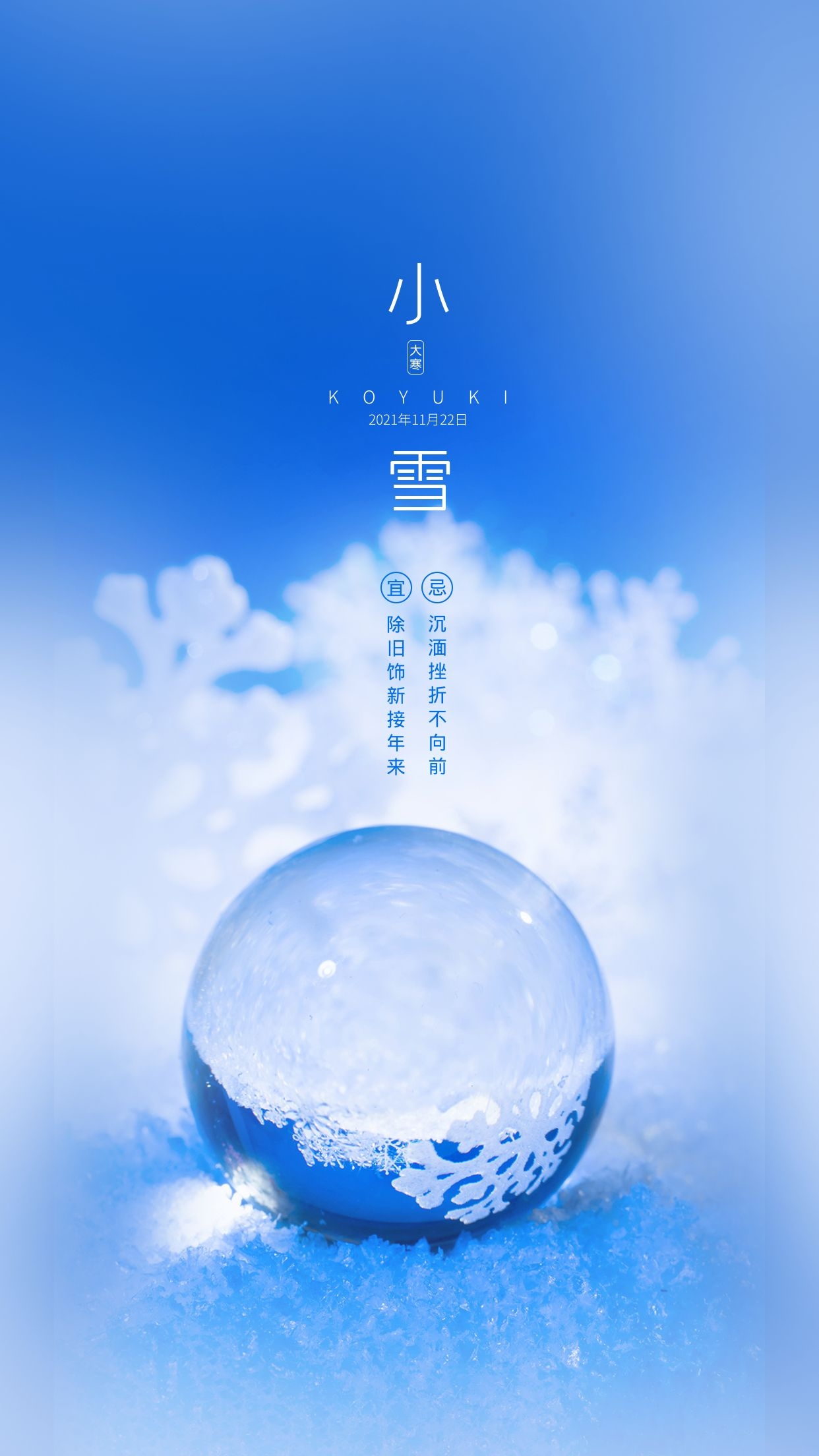 小雪图片配图大全简单带字，适合小雪节气的文案句子祝福问候语