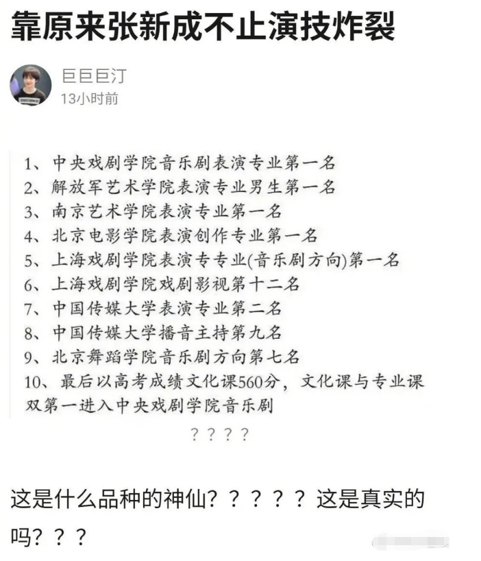 时代少年团3人高考成绩引热议，历届明星分数被扒，张新成厉害了