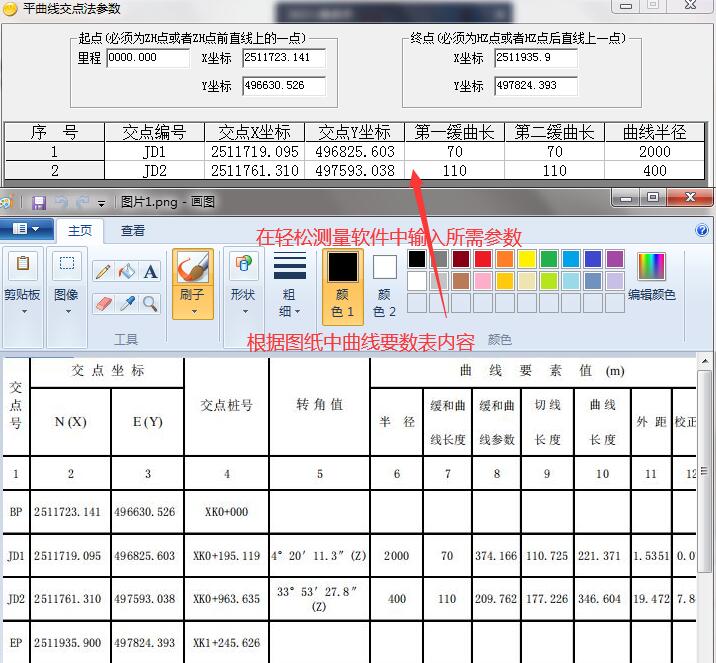 缓和曲线坐标计算方法