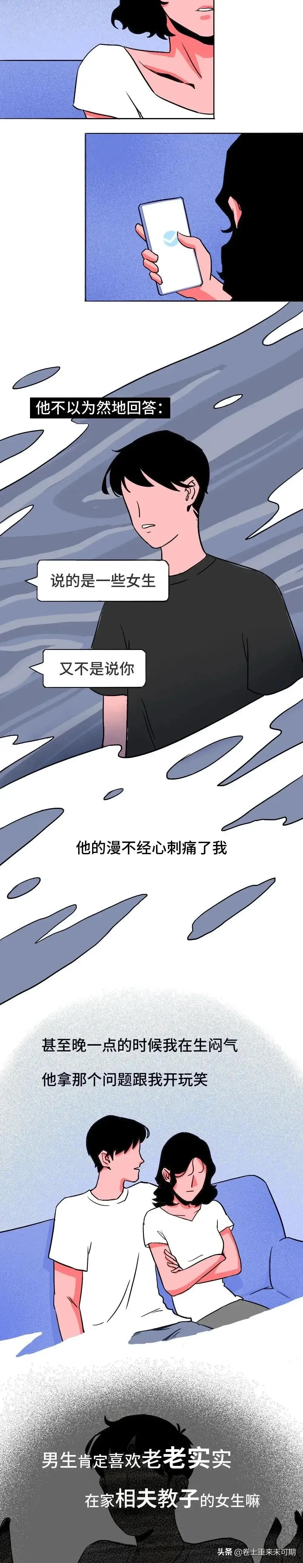 在男生看来，前男友是怎样的存在？（漫画）