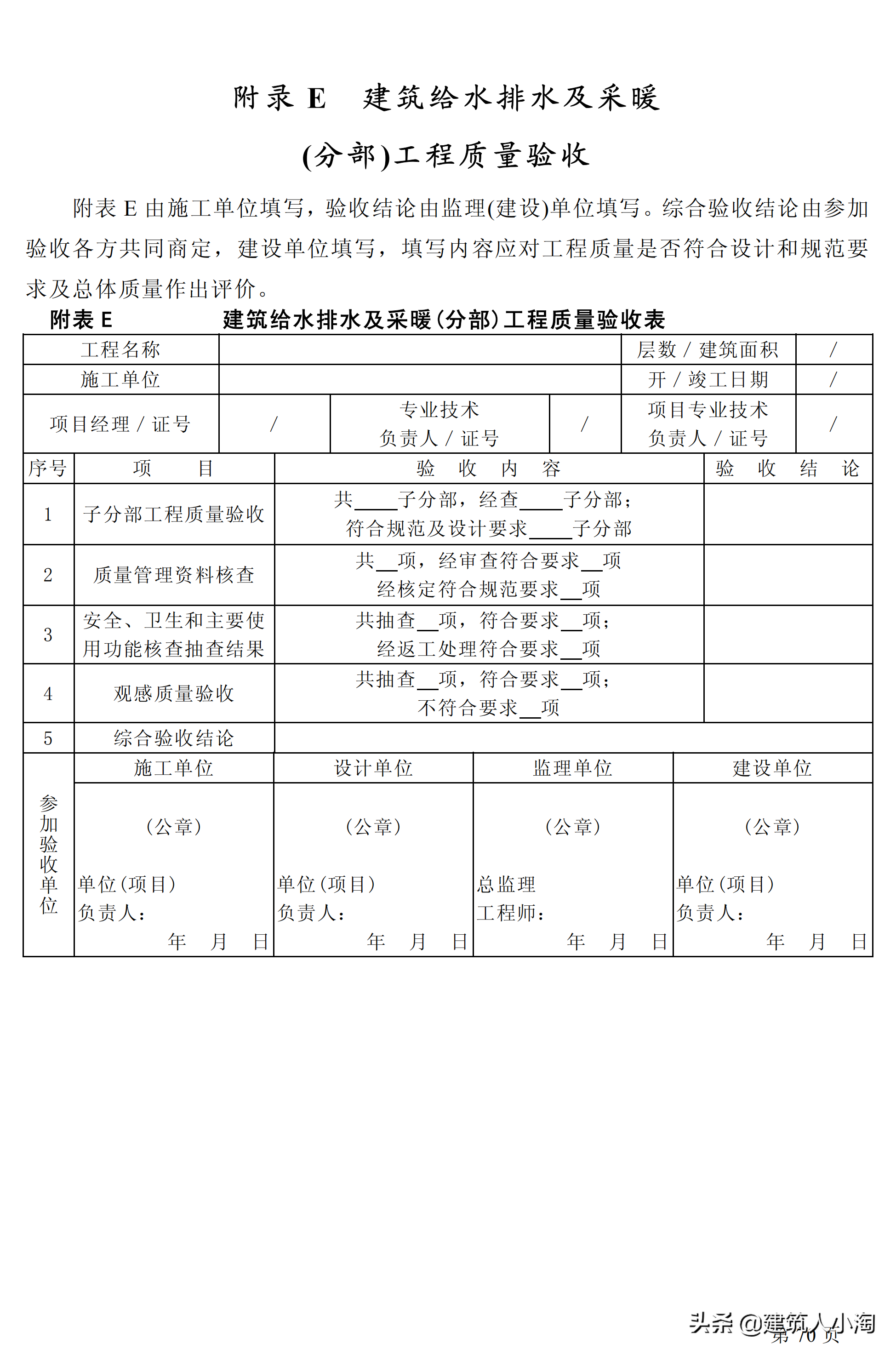 「规范分享」建筑给水排水及采暖施工质量验收规范GB50242-2002