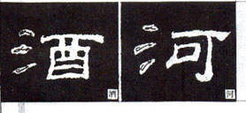 隶书入门基本笔画写法（零基础隶书的基本笔法）