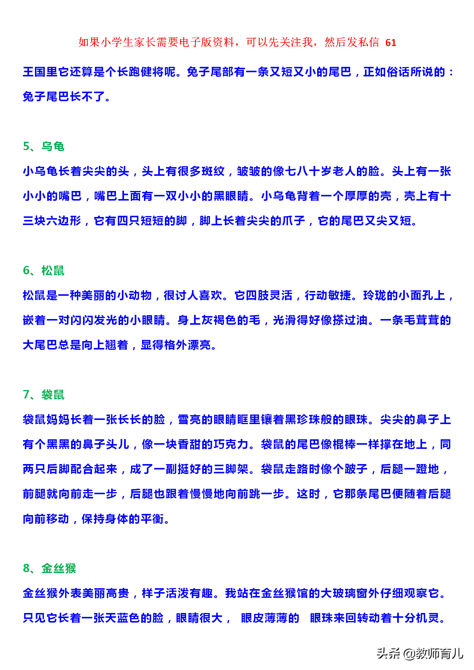 关于描写动物的好句好段，孩子每天背一背，写作不再词穷，收藏